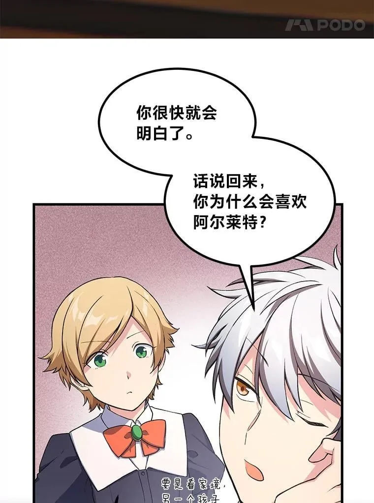 49.贵族的决斗 第52页