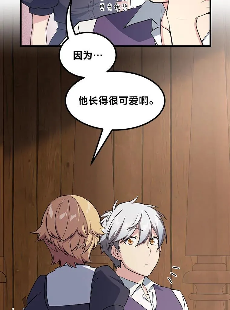 49.贵族的决斗 第53页