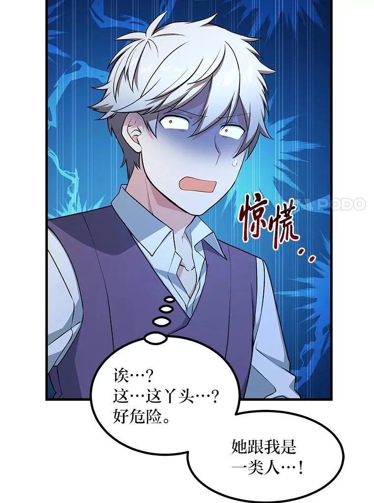 49.贵族的决斗 第58页