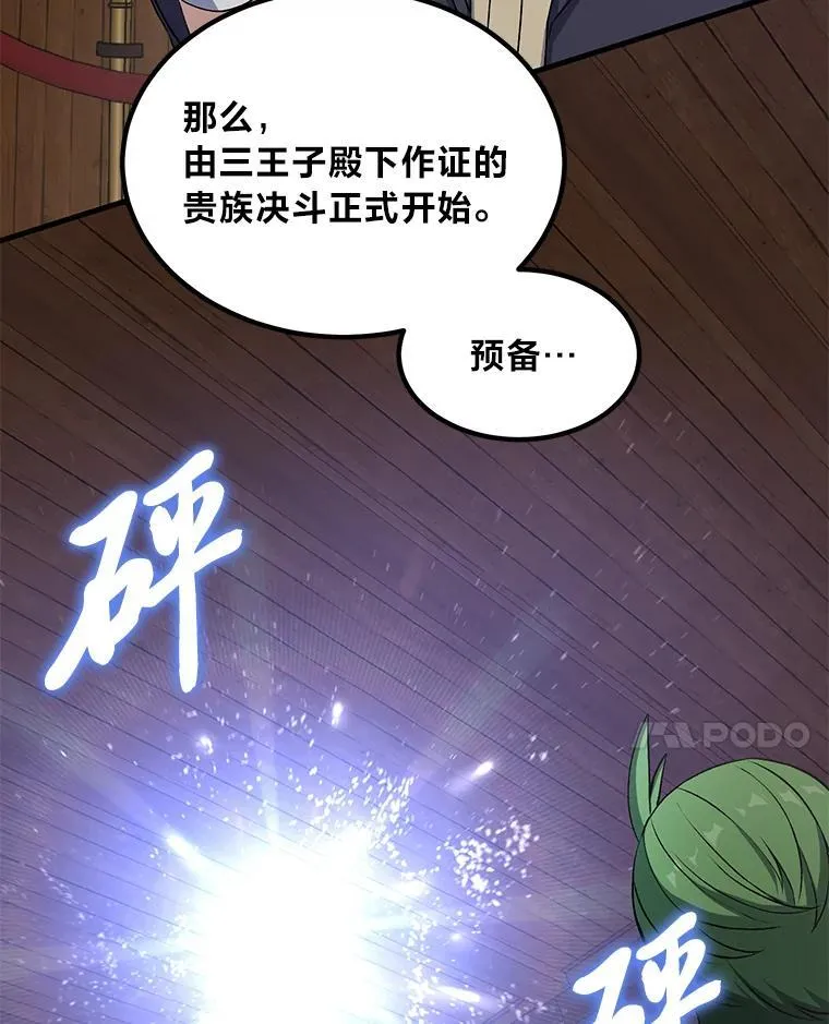 49.贵族的决斗 第61页