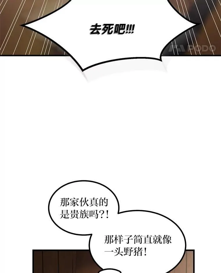 49.贵族的决斗 第65页