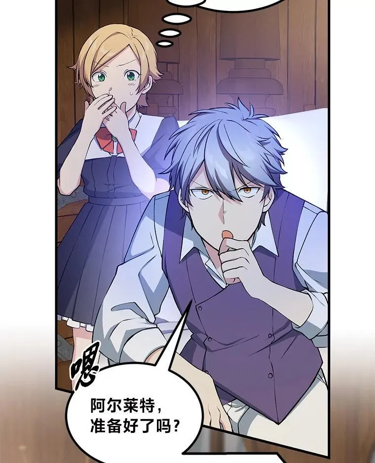 49.贵族的决斗 第66页