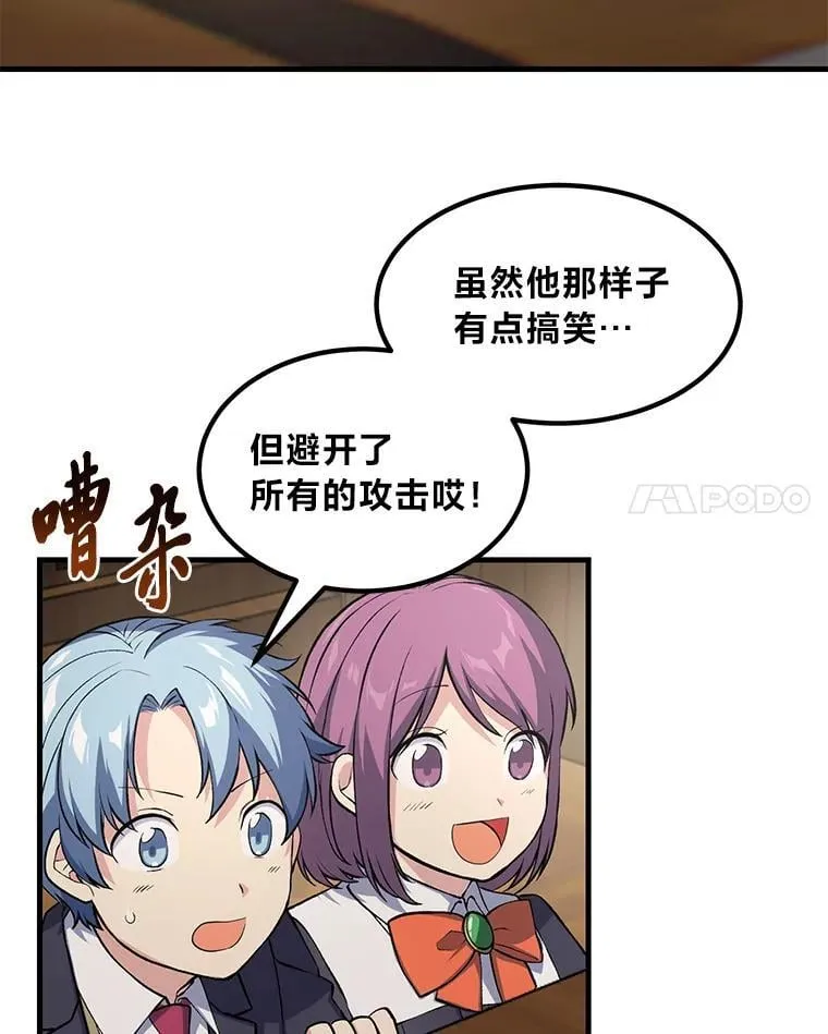 49.贵族的决斗 第75页