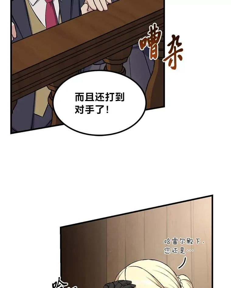 49.贵族的决斗 第76页