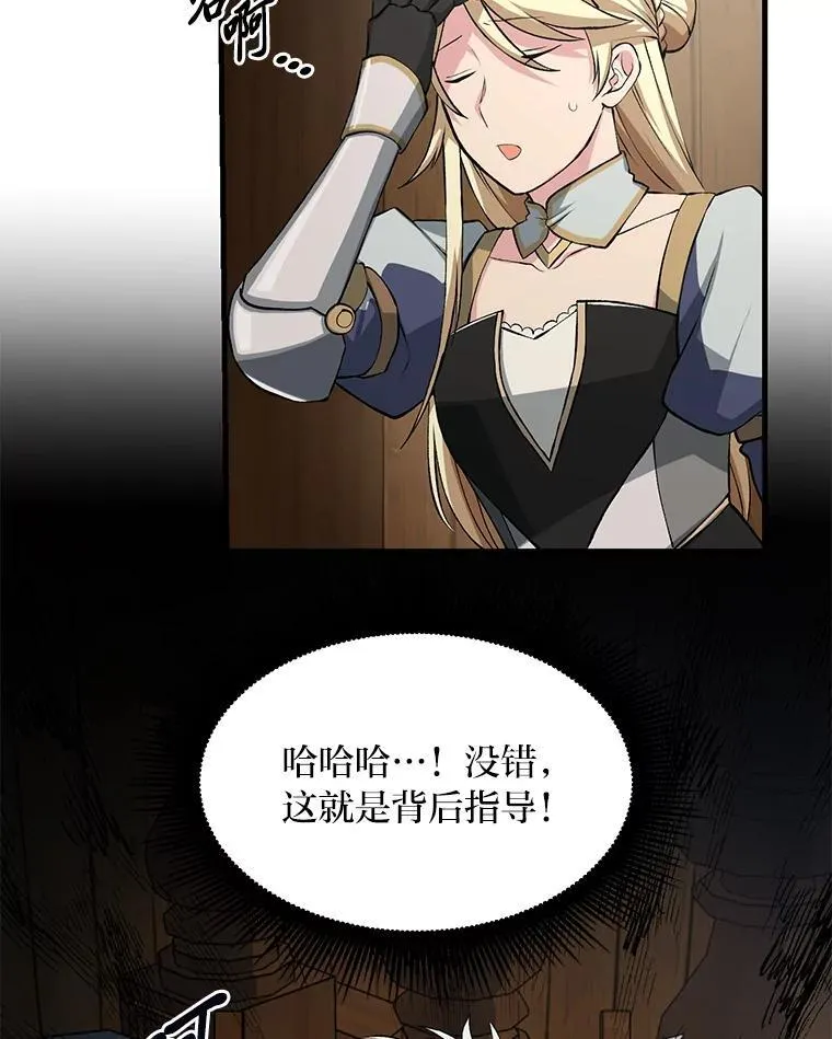 49.贵族的决斗 第77页