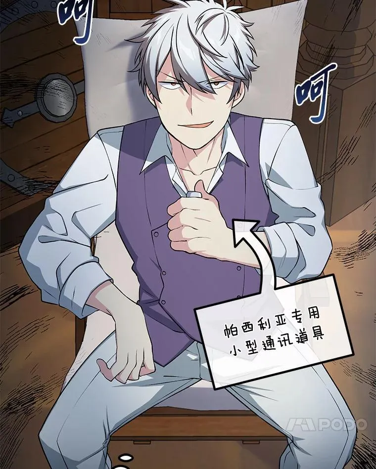 49.贵族的决斗 第78页