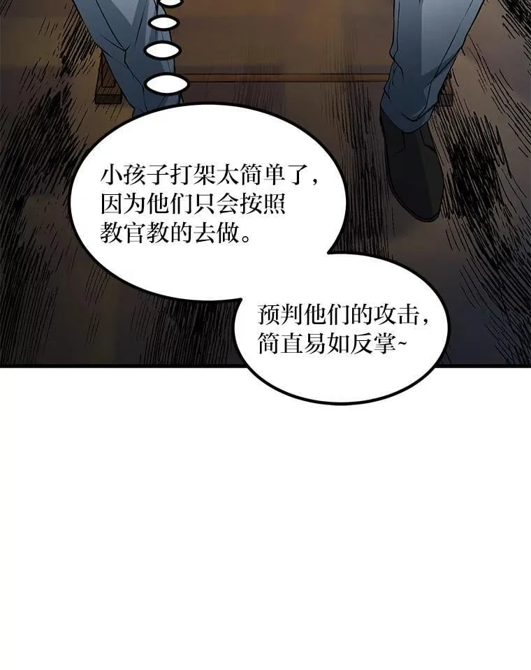 49.贵族的决斗 第79页