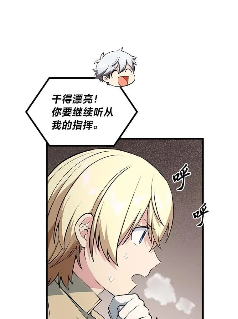 49.贵族的决斗 第80页