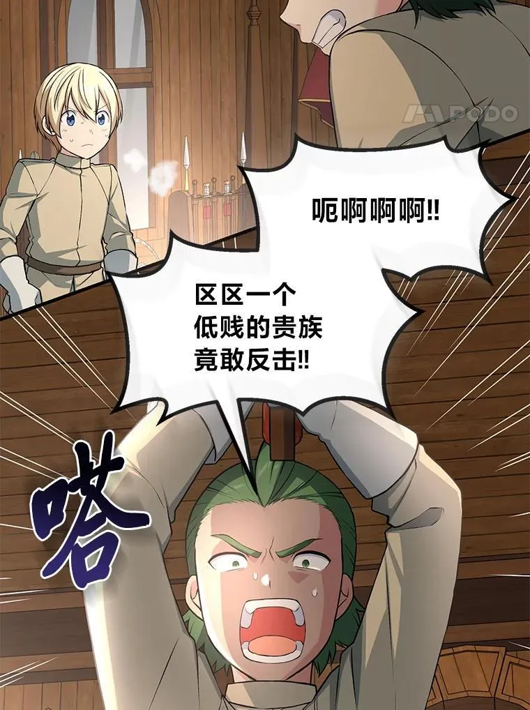 49.贵族的决斗 第82页