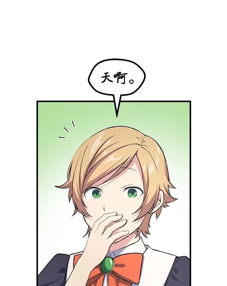 49.贵族的决斗 第89页
