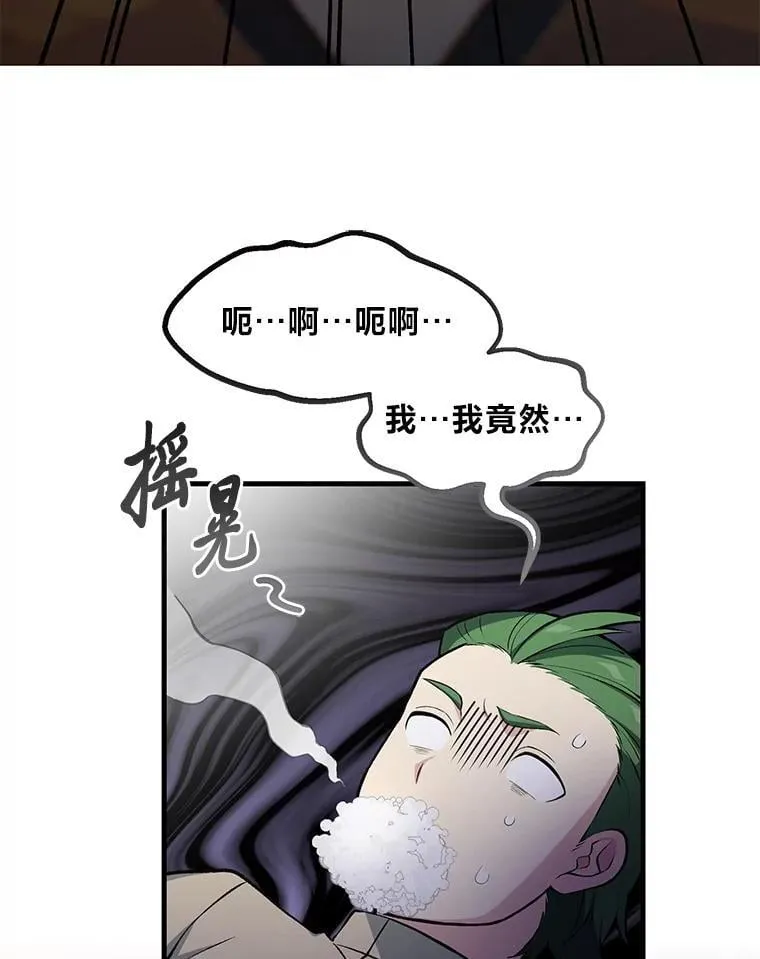 49.贵族的决斗 第92页
