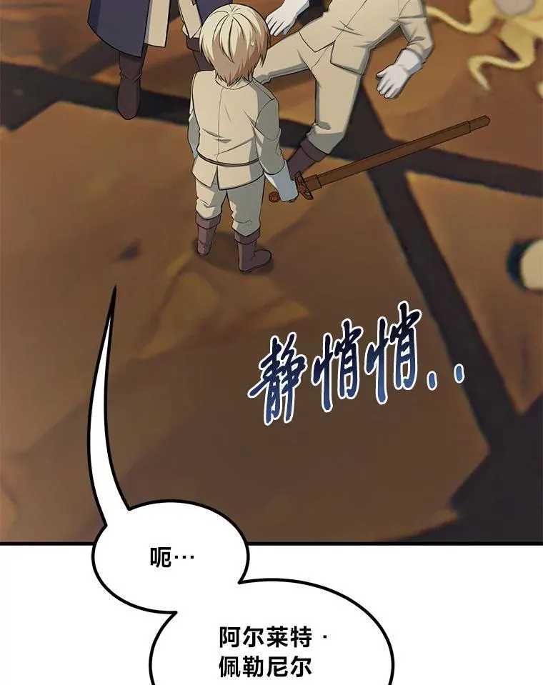 49.贵族的决斗 第94页
