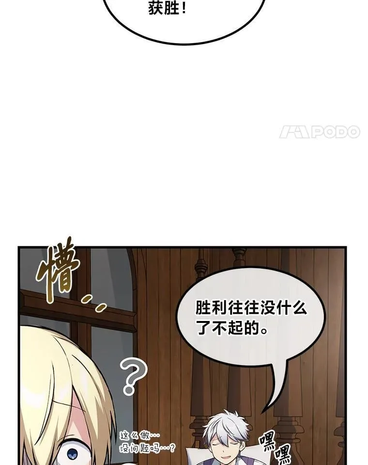 49.贵族的决斗 第95页