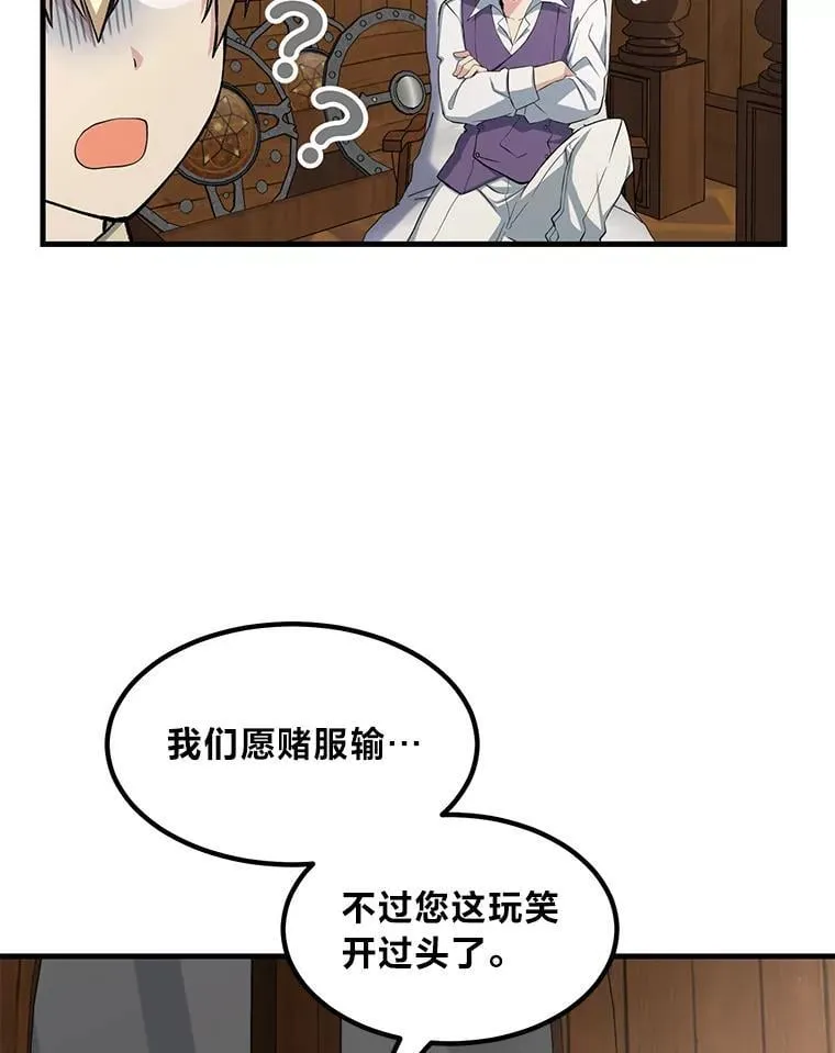 49.贵族的决斗 第96页
