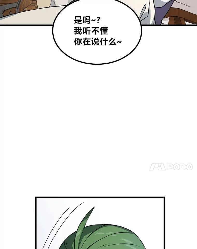 49.贵族的决斗 第98页