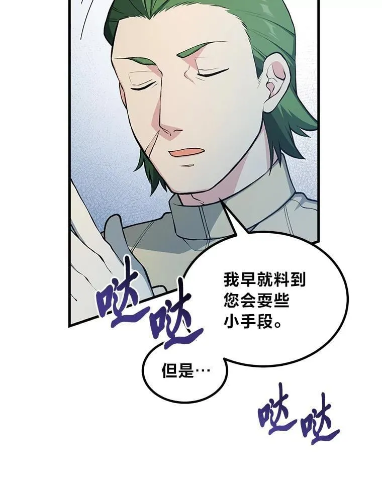 49.贵族的决斗 第99页