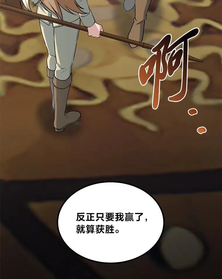 49.贵族的决斗 第101页