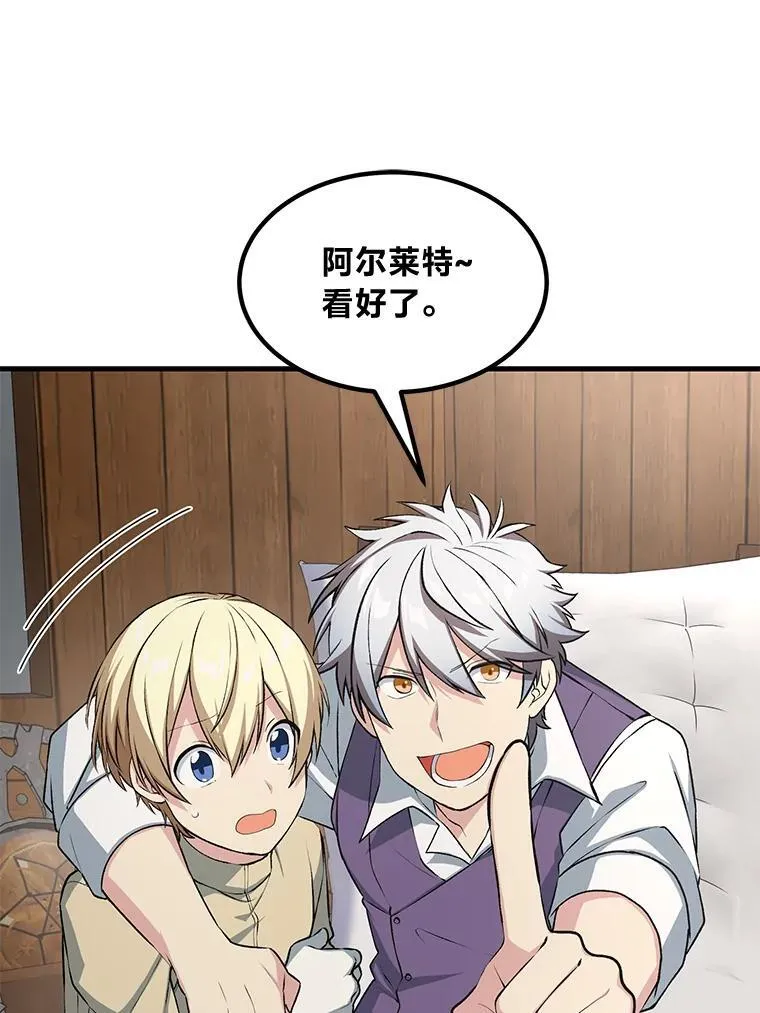 49.贵族的决斗 第109页
