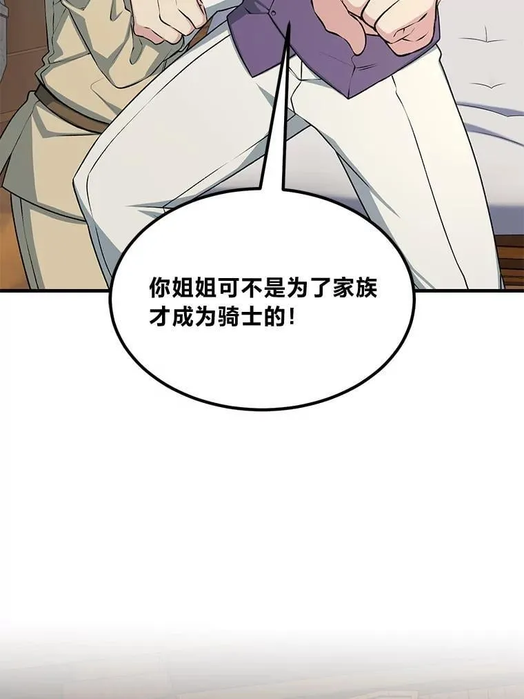 49.贵族的决斗 第110页