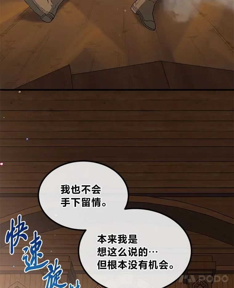 49.贵族的决斗 第122页