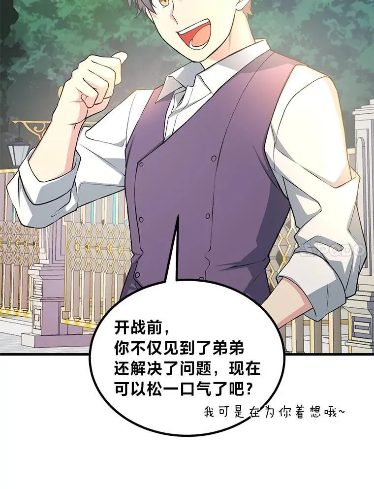 50.三国联军的宣战 第7页