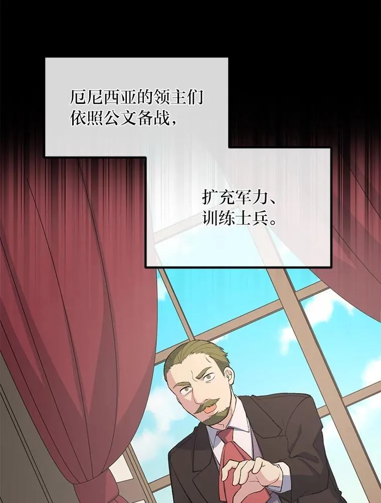 50.三国联军的宣战 第16页
