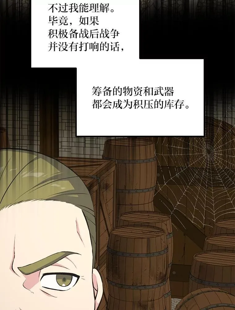 50.三国联军的宣战 第19页