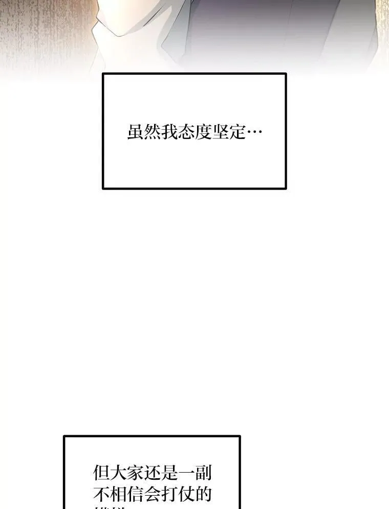 50.三国联军的宣战 第25页