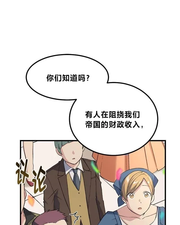 50.三国联军的宣战 第32页