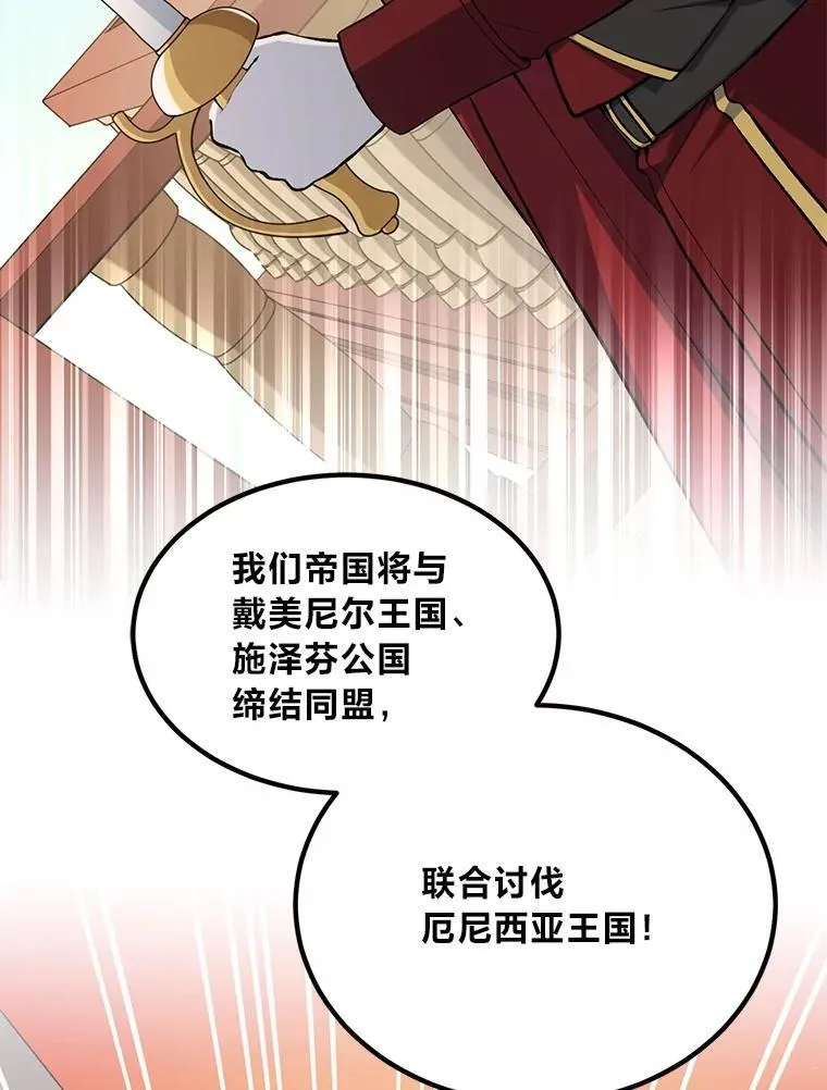 50.三国联军的宣战 第42页