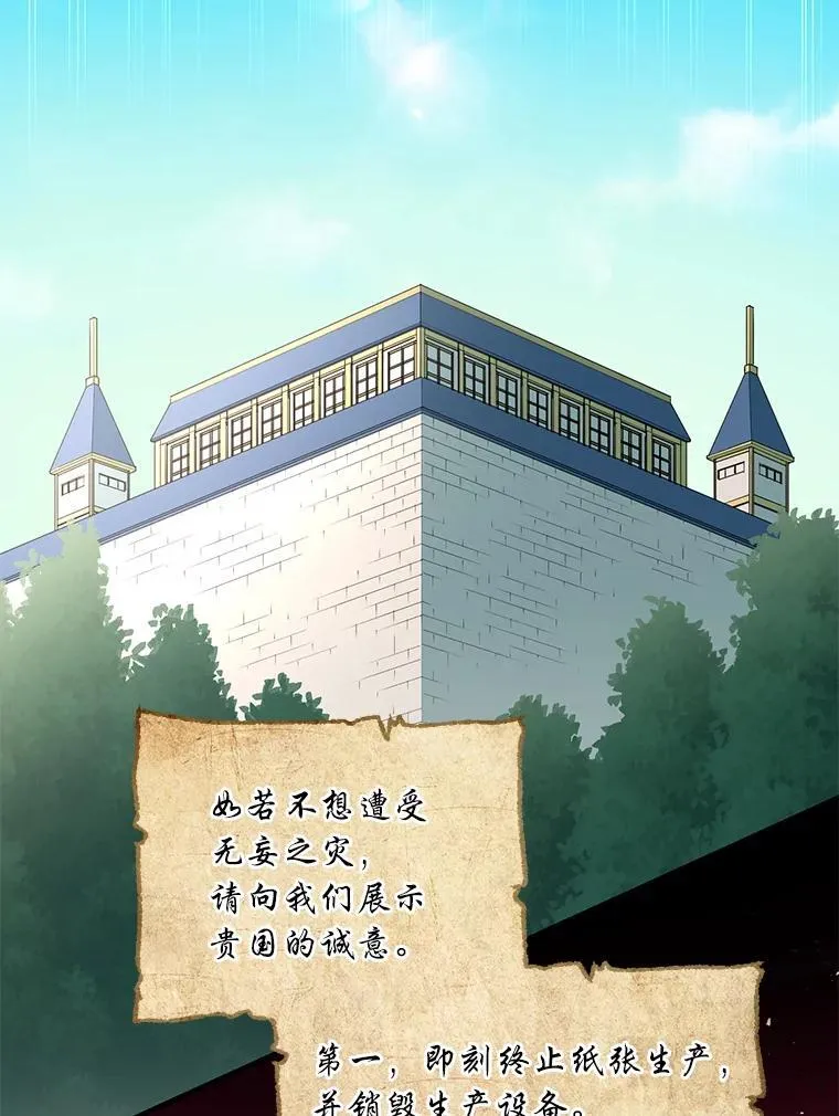 50.三国联军的宣战 第48页
