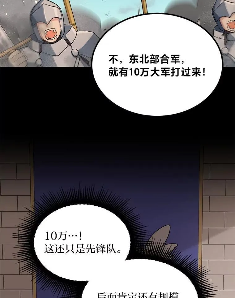50.三国联军的宣战 第64页