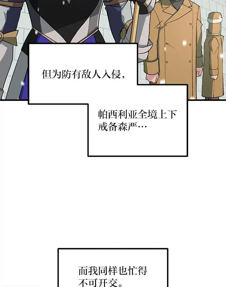 50.三国联军的宣战 第72页