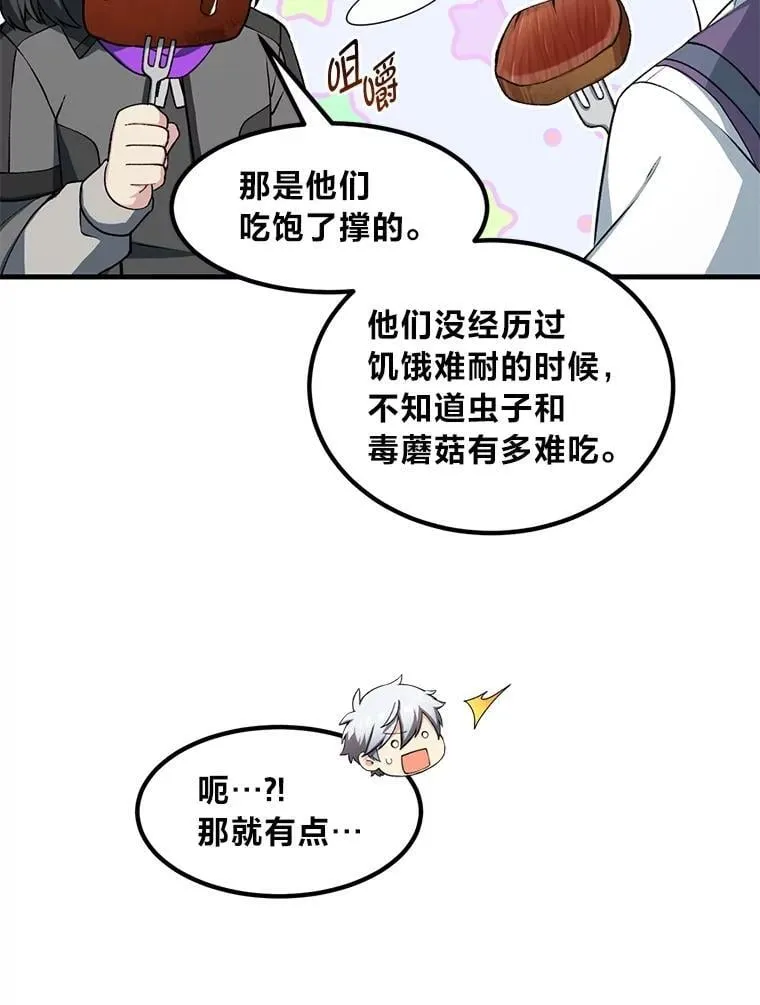 50.三国联军的宣战 第81页