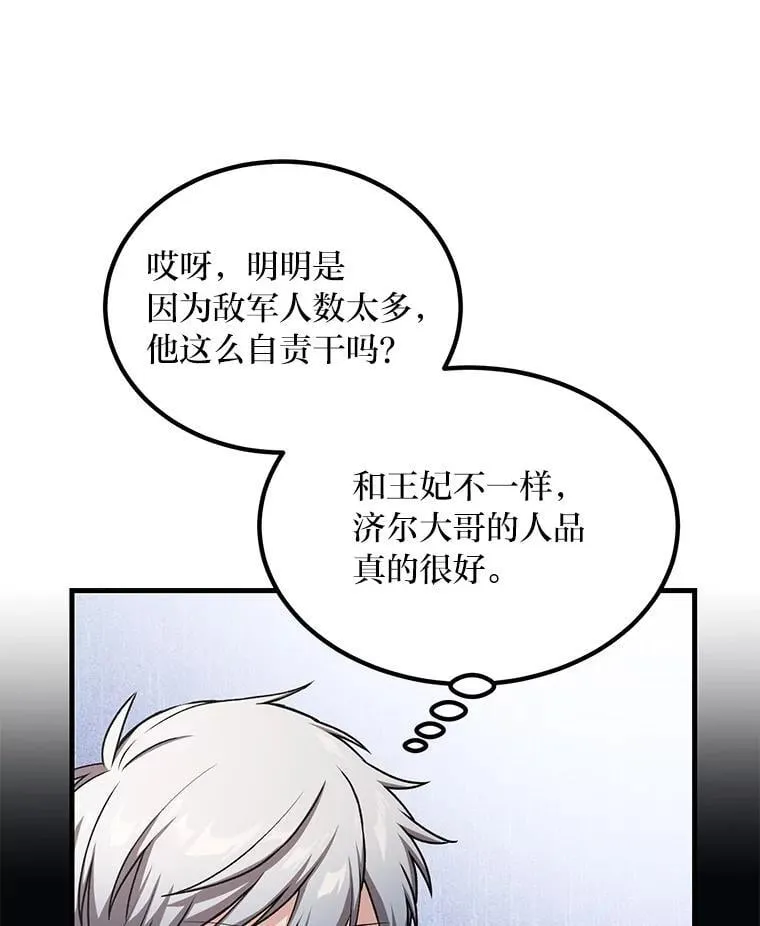51.战时动员令 第78页