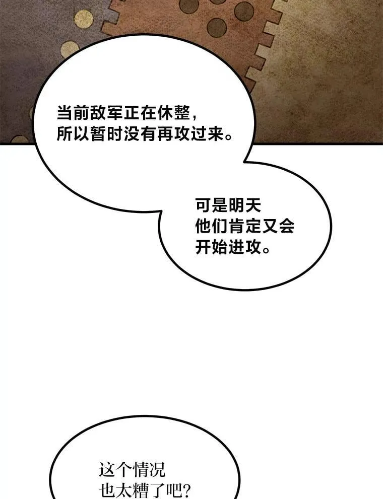 51.战时动员令 第83页