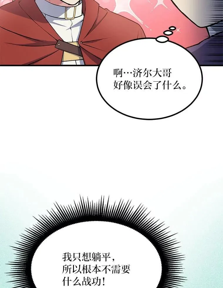 52.初上战场 第120页