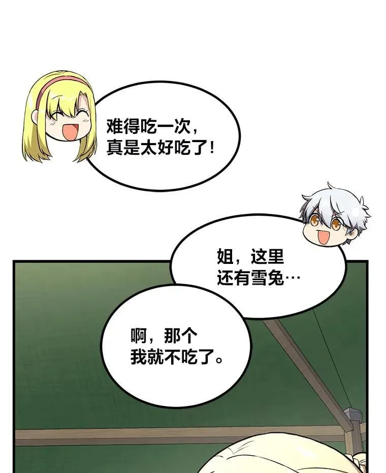 53.以牙还牙 第14页