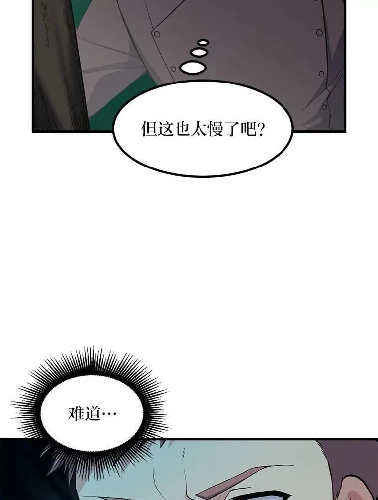 53.以牙还牙 第80页
