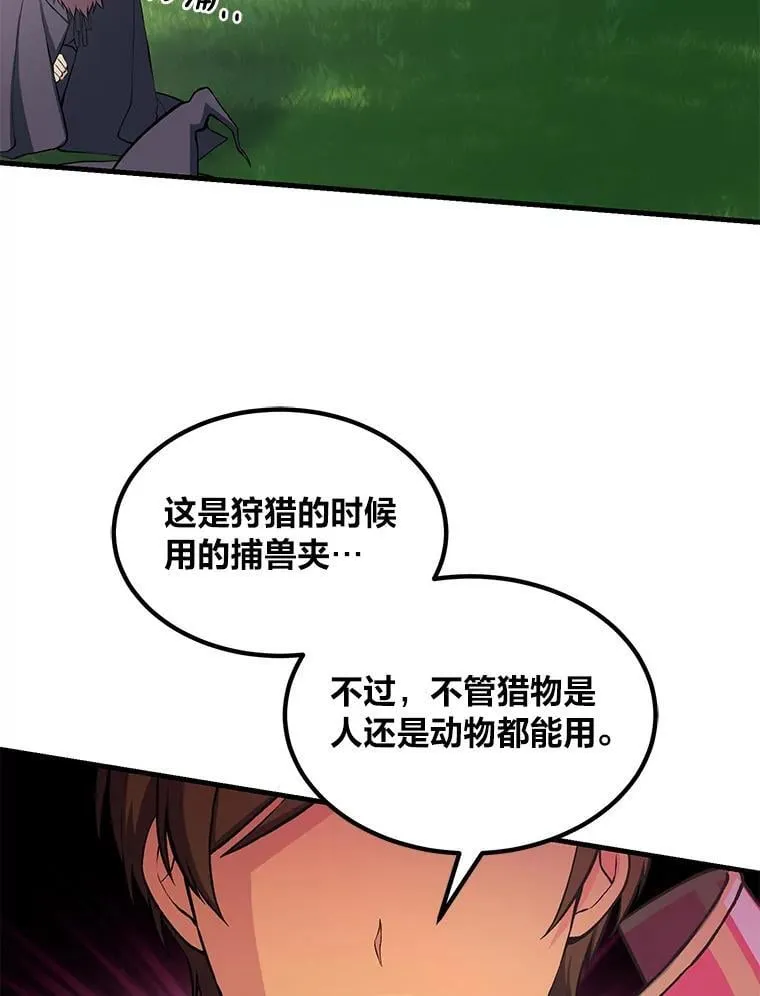 53.以牙还牙 第100页