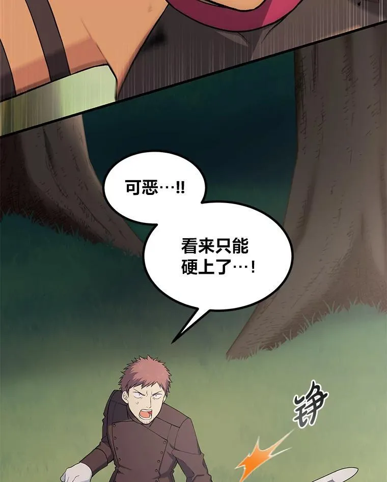 53.以牙还牙 第107页