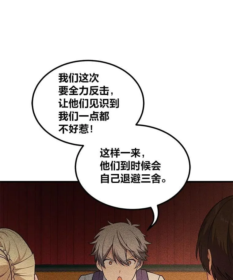 53.以牙还牙 第119页