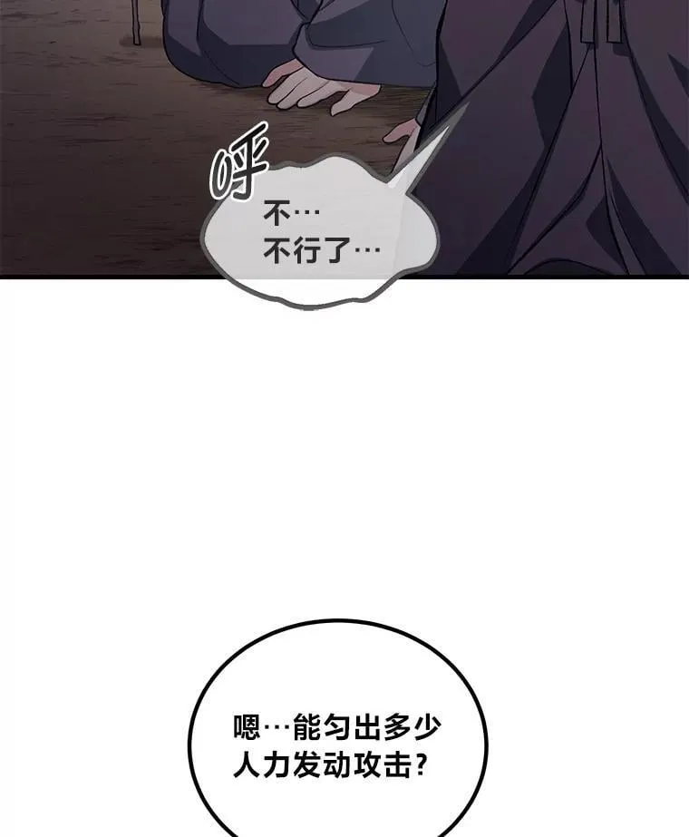 55.大军来袭 第63页