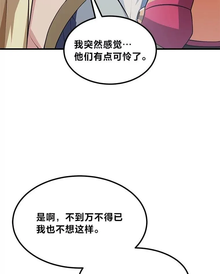 56.战势逆转 第80页