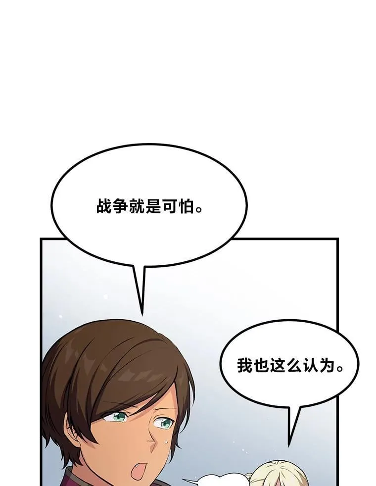 56.战势逆转 第88页