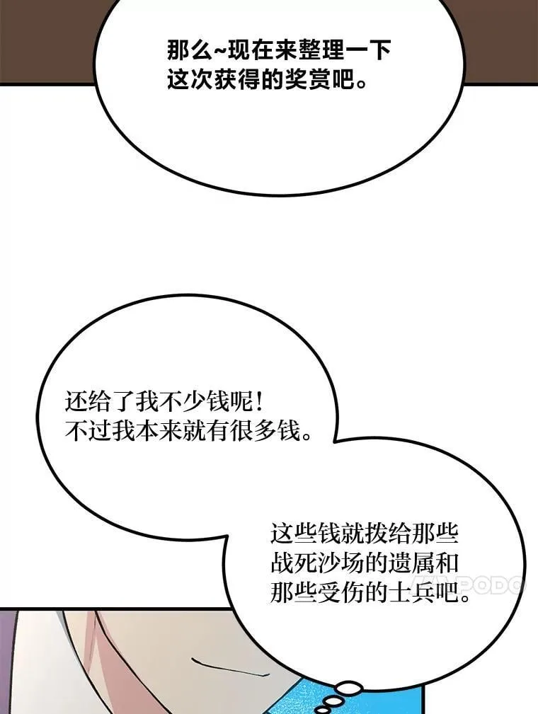 57.战争结束了 第60页