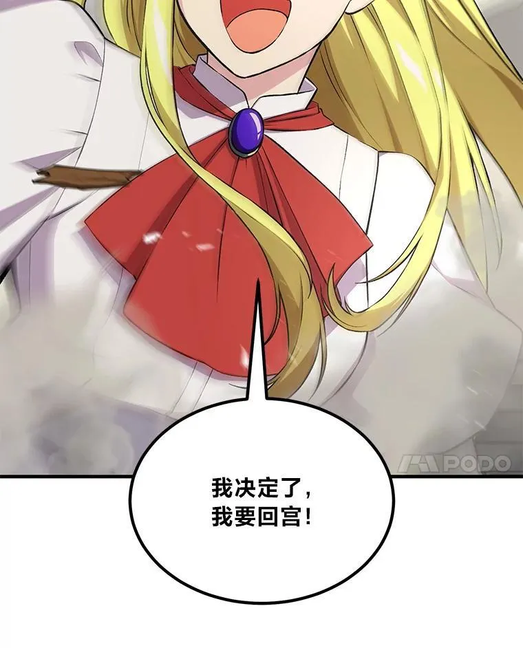 58.新的旅程 第75页