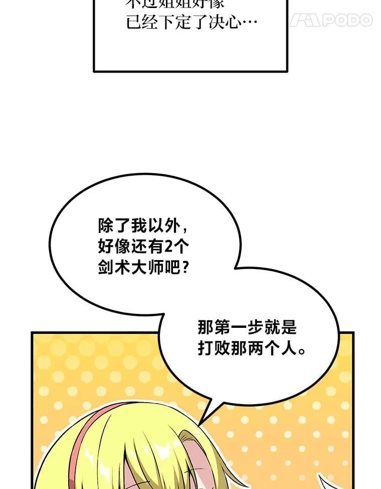 58.新的旅程 第83页