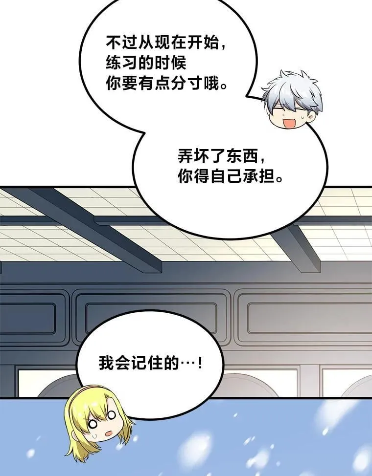 58.新的旅程 第85页