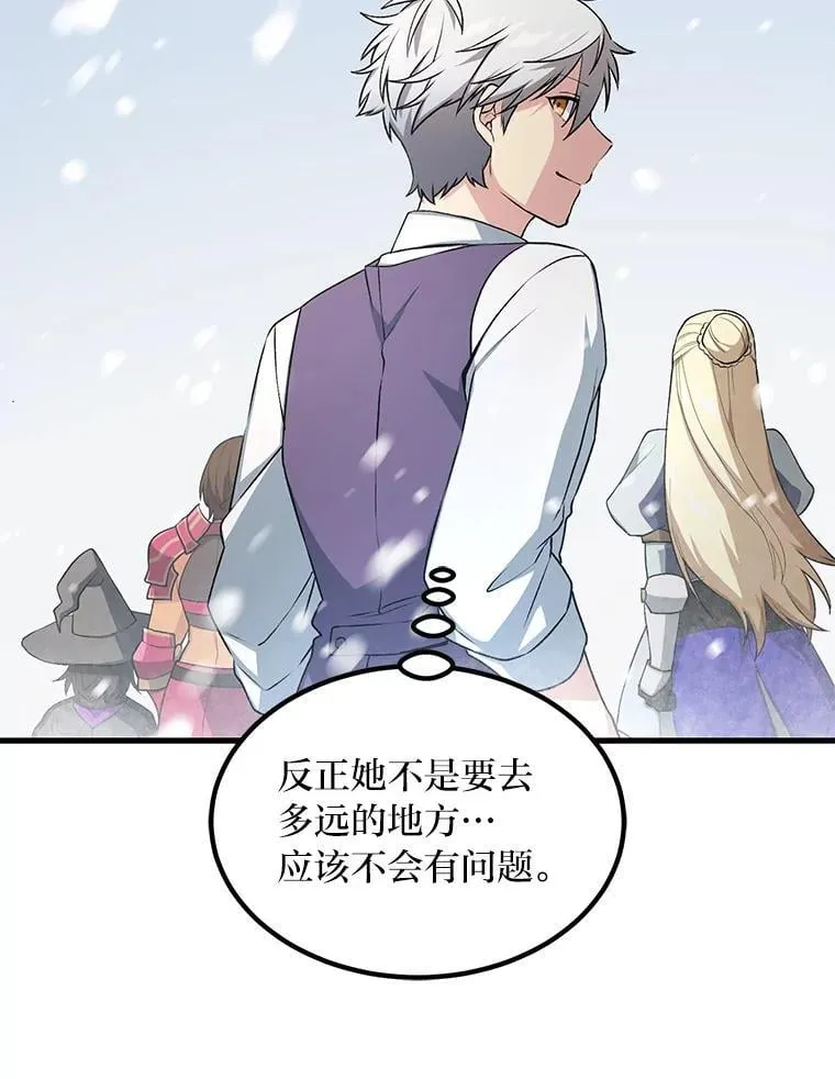 58.新的旅程 第87页